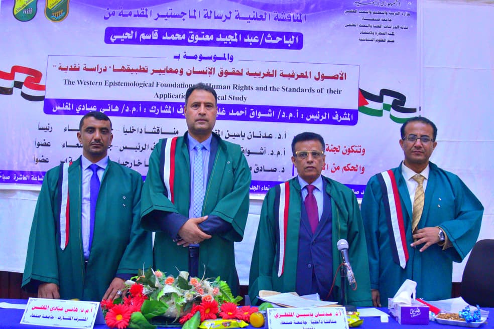 الماجستير بامتياز للباحث/ عبدالمجيد الحيي في العلوم السياسية