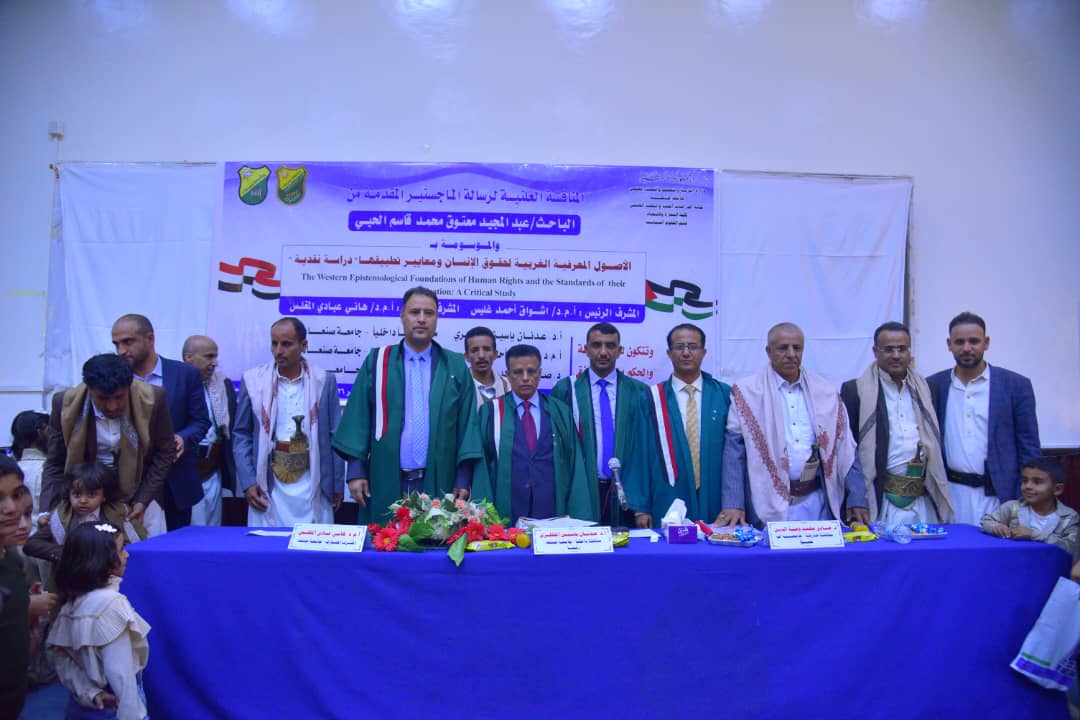 الماجستير بامتياز للباحث/ عبدالمجيد الحيي في العلوم السياسية