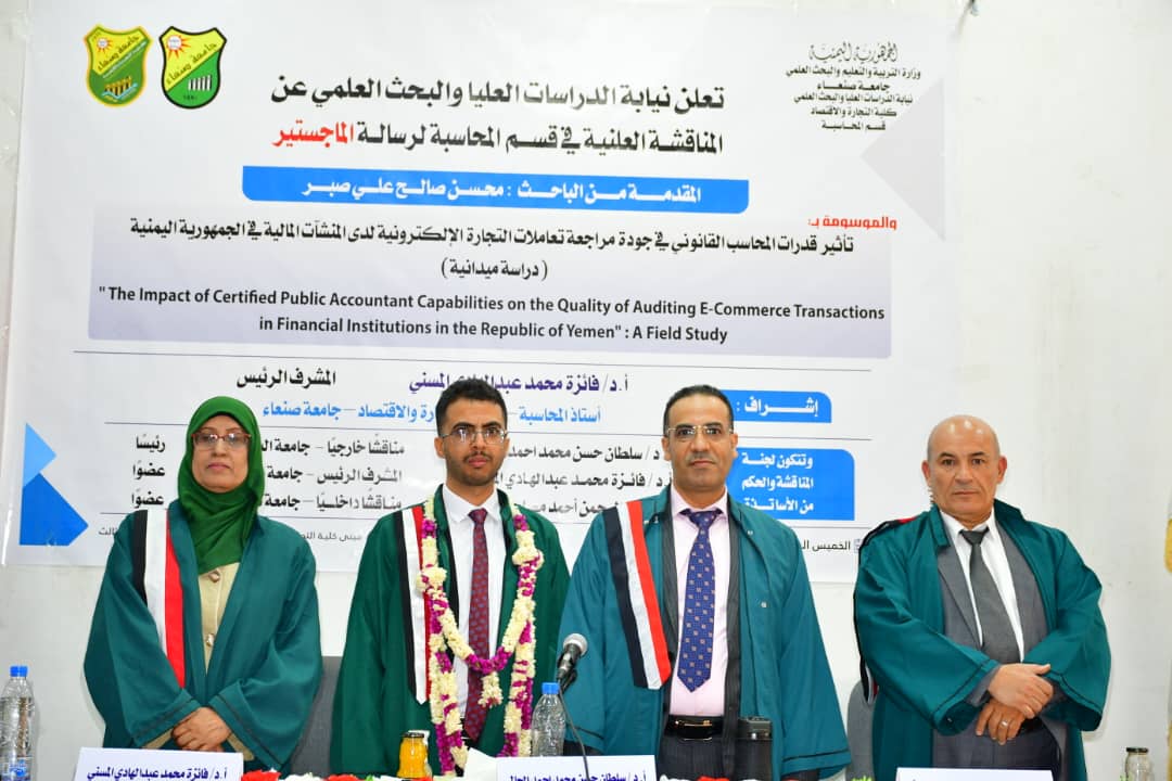 الماجستير بامتياز للباحث محسن صالح علي صبر في المحاسبة