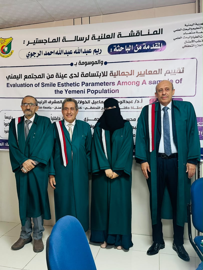 الماجستير للباحثة ريم عبدالله الرجوي من كلية طب الأسنان