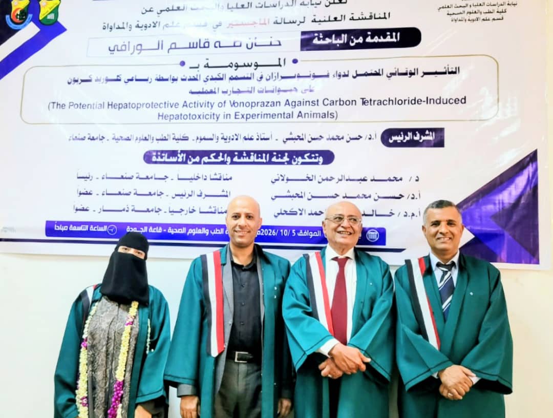 الماجستير للباحثة حنان طه الورافي في علم الأدوية والمداواة بكلية الطب والعلوم الصحية