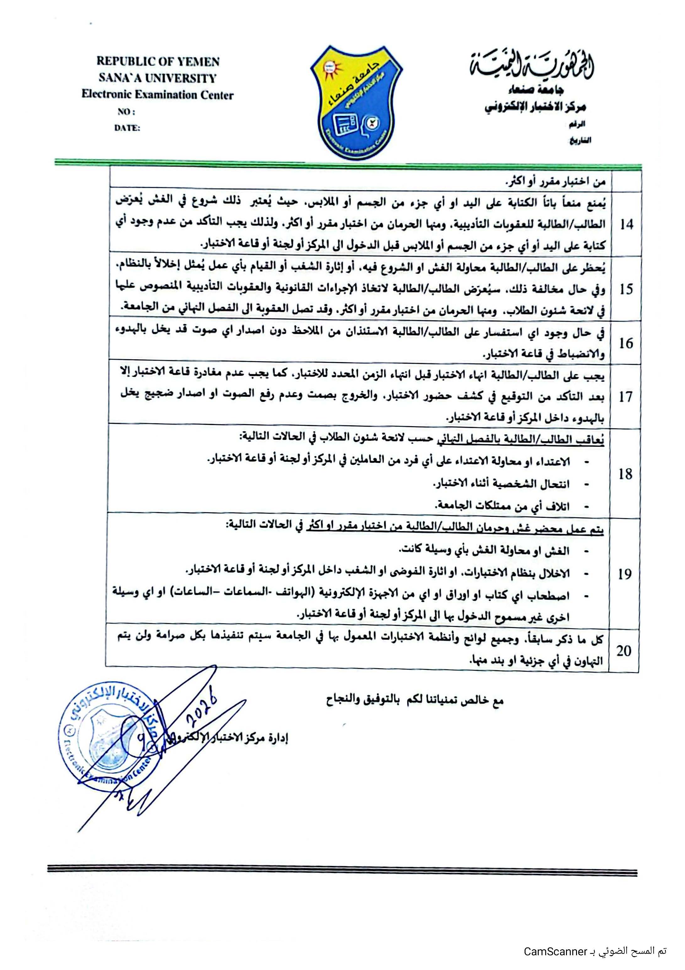 ضوابط وتعليمات الاختبارات النهائية للفصل الأول للعام الجامعي 1448هـ الموافق 2027/2026م