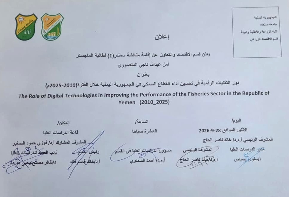 قسم الاقتصاد الزراعي بكلية الزراعة يناقش خطة رسالة الماجستير للباحثة أمل المنصوري