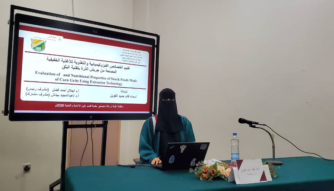 الباحثة أسماء الغويل تنال درجة الماجستير  في علوم الأغذية والتغذية