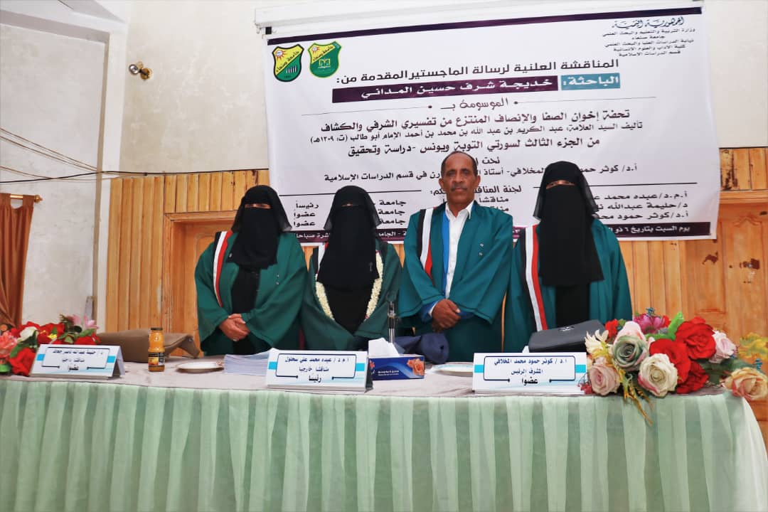 الباحثة خديجة شرف حسين  تنال الماجستير  في تفسير وعلوم القرآن