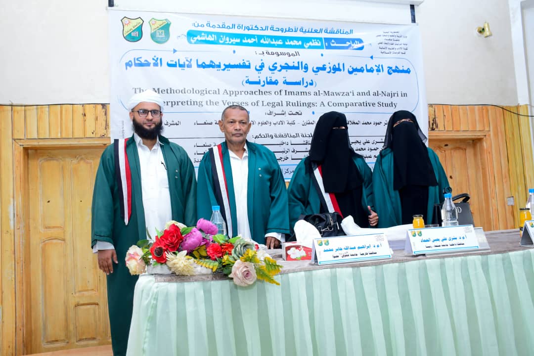 الباحث نظمي محمد عبدالله  الهاشمي ينال الدكتوراه من كلية الآداب والعلوم الإنسانية