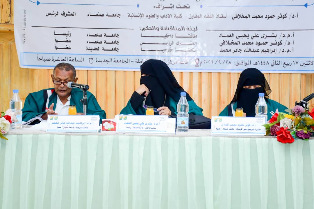 الباحث نظمي محمد عبدالله  الهاشمي ينال الدكتوراه من كلية الآداب والعلوم الإنسانية