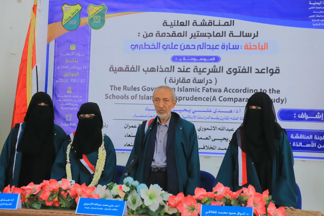 الباحثة سارة الخطري تنال درجة الماجستير من قسم الدراسات الإسلامية