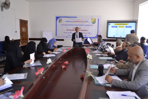 ورشة عمل حول استراتيجيات التعليم والتعلم الحديثة