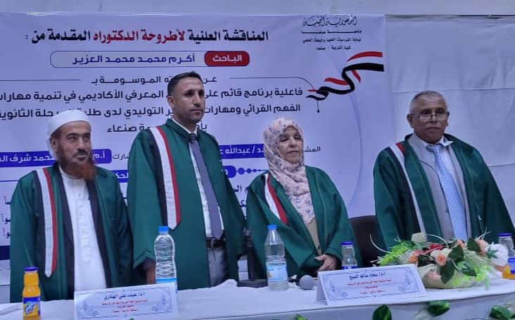 الباحث أكرم العزير ينال درجة الدكتوراه في مناهج اللغة العربية وطرائق تدريسها