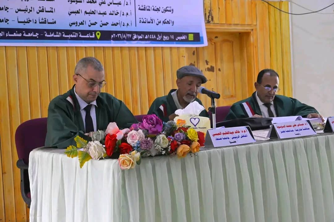 الدكتوراه للباحث محمد محسن البطري من كلية اللغات