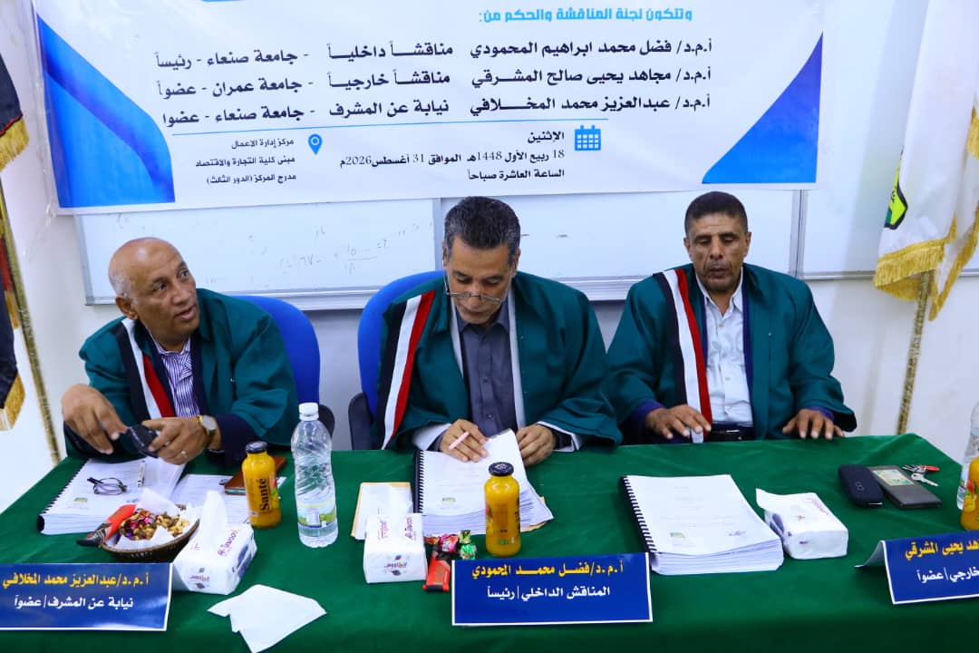 الدكتوراه للباحث فواز قاسم الكمالي في فلسفة إدارة الأعمال