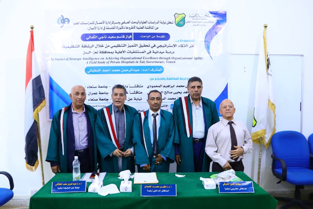 الدكتوراه للباحث فواز قاسم الكمالي في فلسفة إدارة الأعمال