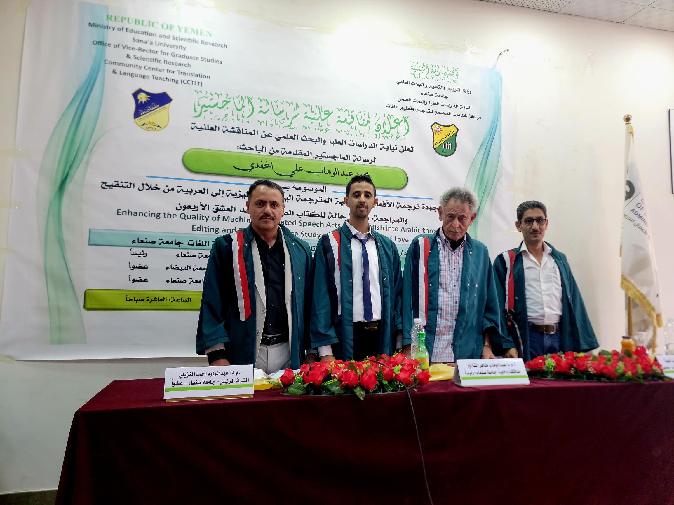 الماجستير بامتياز للباحث محمد عبدالوهاب  المحفدي في تخصص الترجمة
