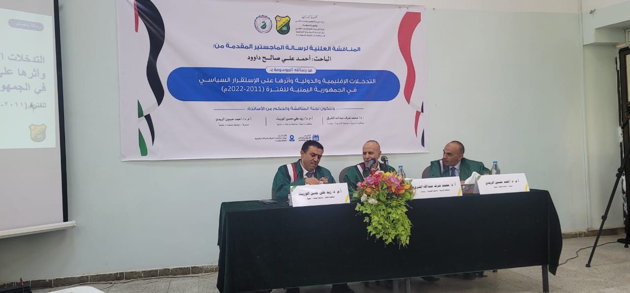 الماجستير  للباحث أحمد داوود في الدبلوماسية والعلاقات الدولية