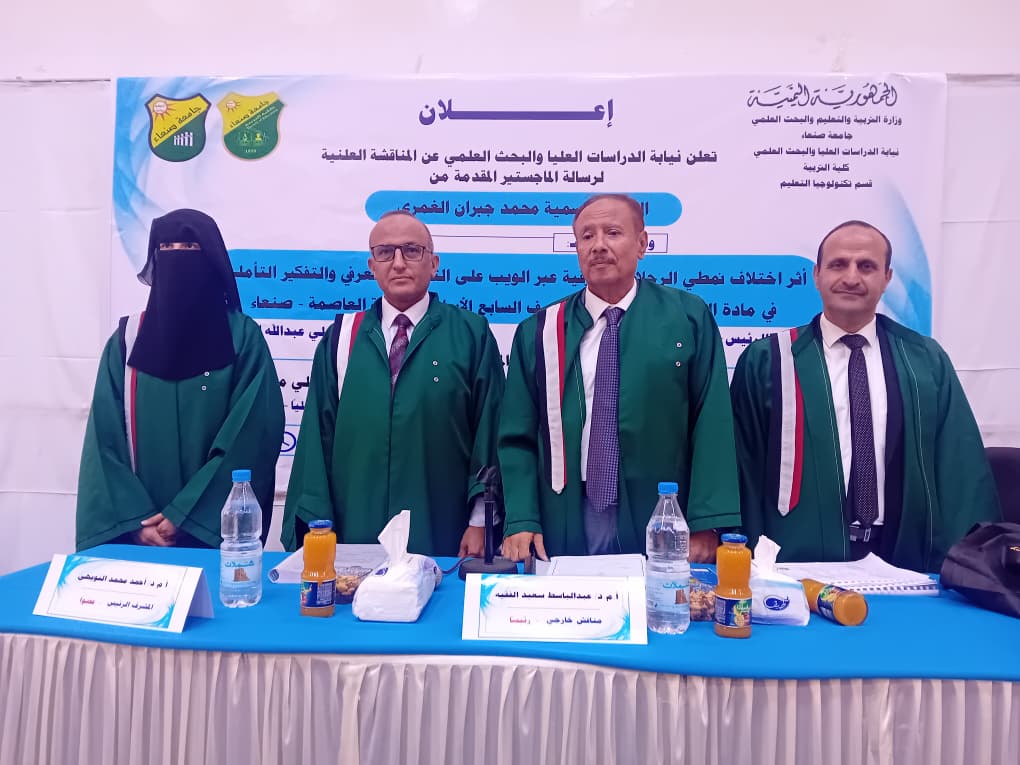 الباحثة سمية محمد جبران تنال الماجستير بامتياز من كلية التربية