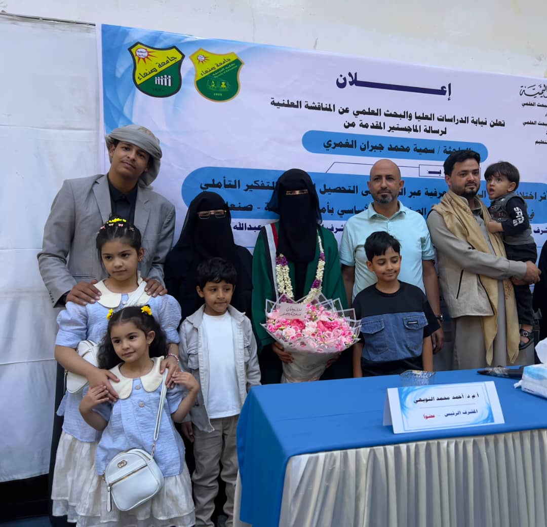 الباحثة سمية محمد جبران تنال الماجستير بامتياز من كلية التربية