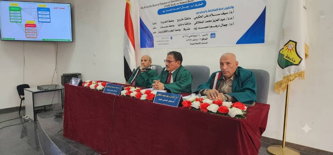 الباحث عمر قاسم محمد المزلم ينال درجة الدكتوراه في فلسفة إدارة الأعمال