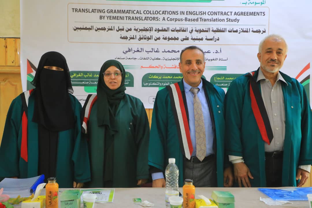 الباحثة وداد عبدالكريم طاهر المخلافي تنال درجة الدكتوراه في علم اللغة