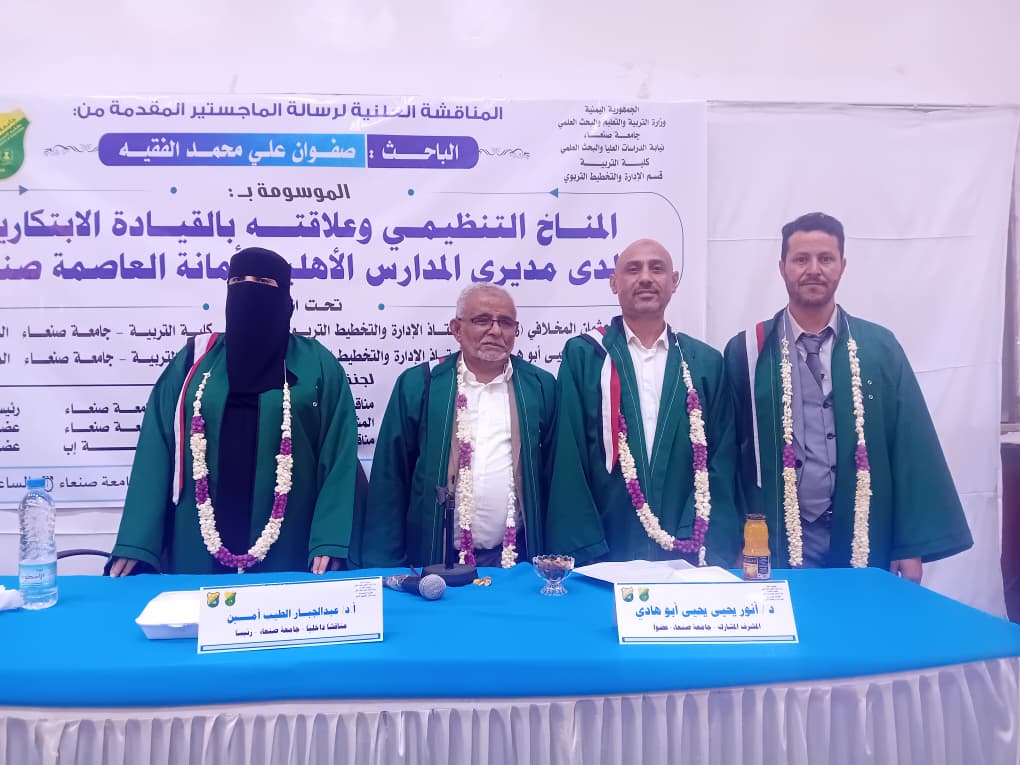 الباحث صفوان علي الفقيه ينال الماجستير من كلية التربية