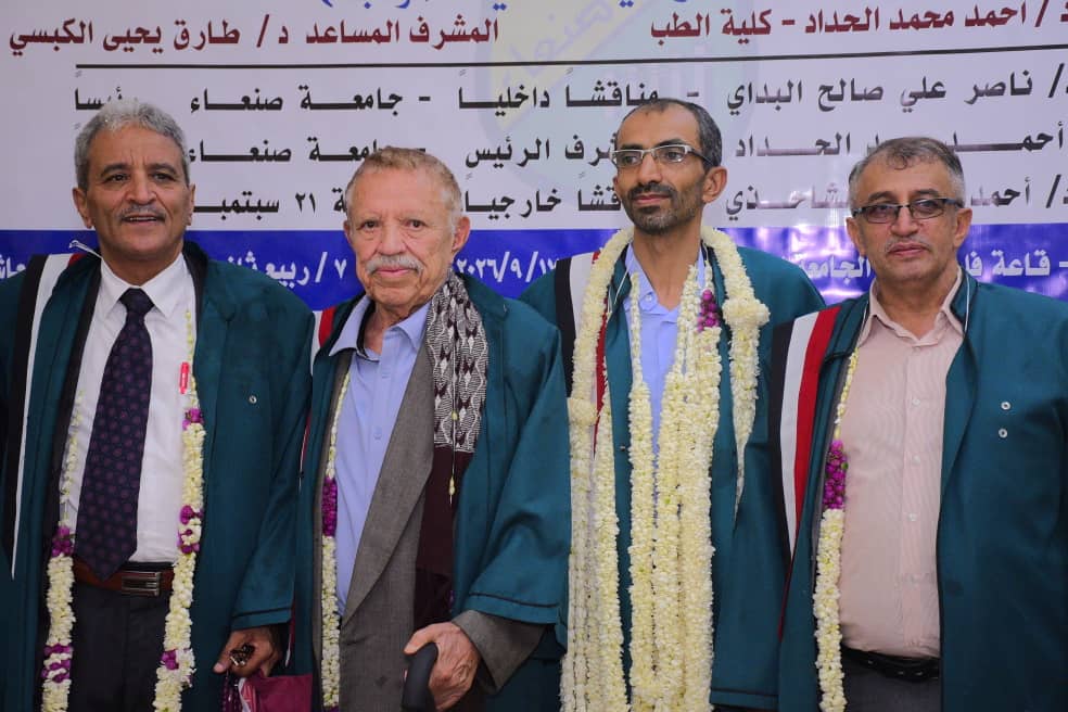 الباحث إبراهيم عبداللطيف الشوكاني ينال درجة الدكتوراه في الدراسات السكانية