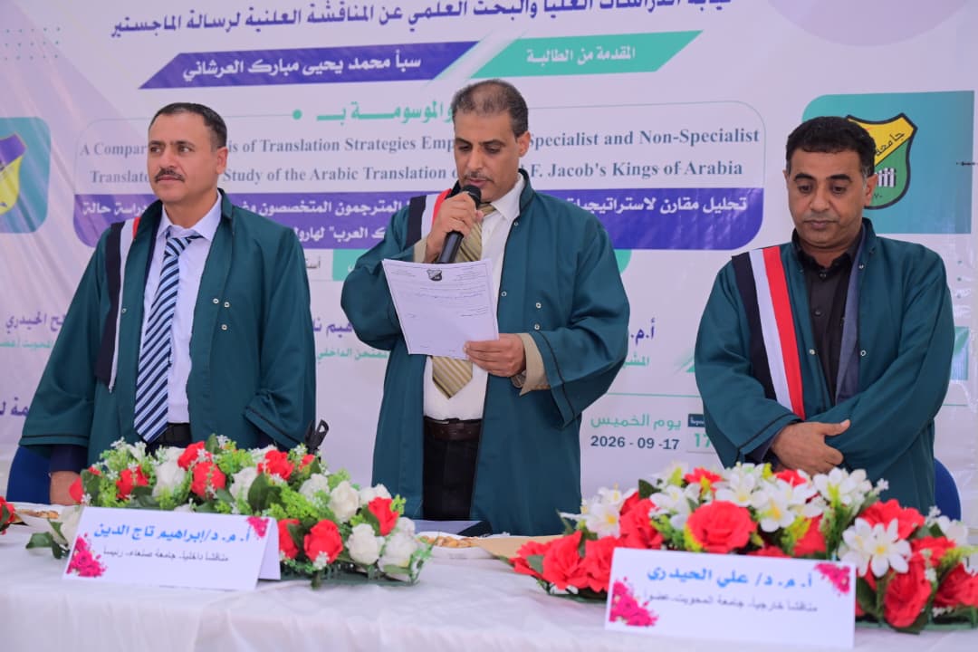 درجة الماجستير للباحثة سبأ محمد العرشاني في تخصص الترجمة