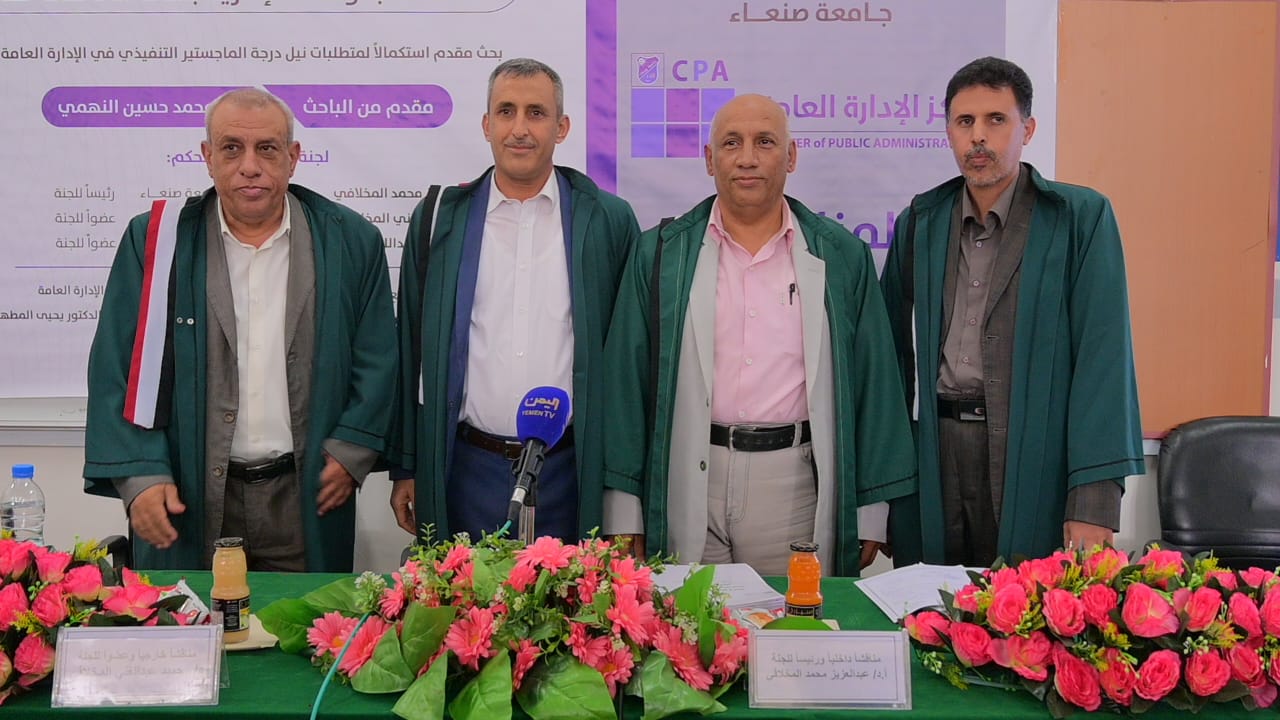 الباحث خالد محمد النهمي ينال درجة الماجستير التنفيذي في الإدارة العامة