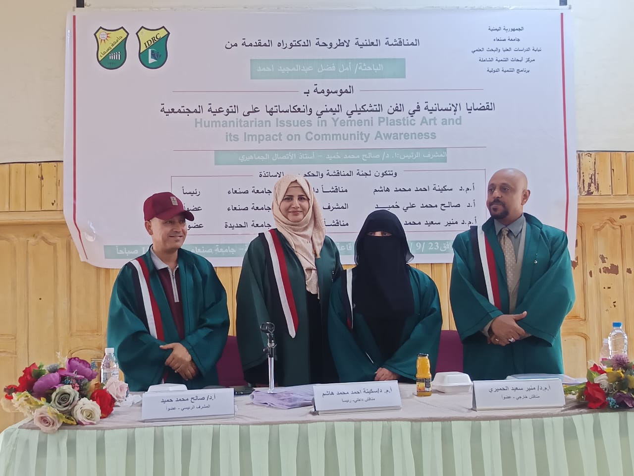 الباحثة أمل فضل تنال الدكتوراه في دراسات التنمية الدولية