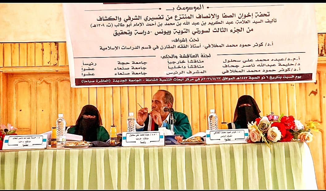 الباحثة خديجة شرف حسين تنال الماجستير في تفسير وعلوم القرآن