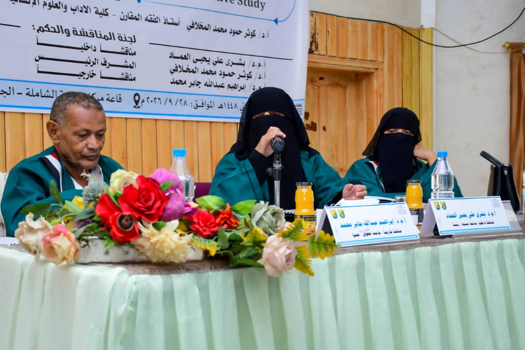 الباحث نظمي محمد عبدالله الهاشمي ينال الدكتوراه من كلية الآداب والعلوم الإنسانية