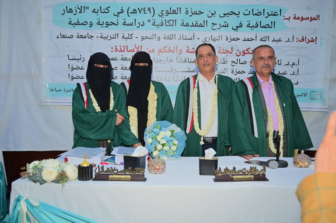الباحثة سندس أحمد الصعدي تنال الماجستير في الدراسات العربية بكلية التربية