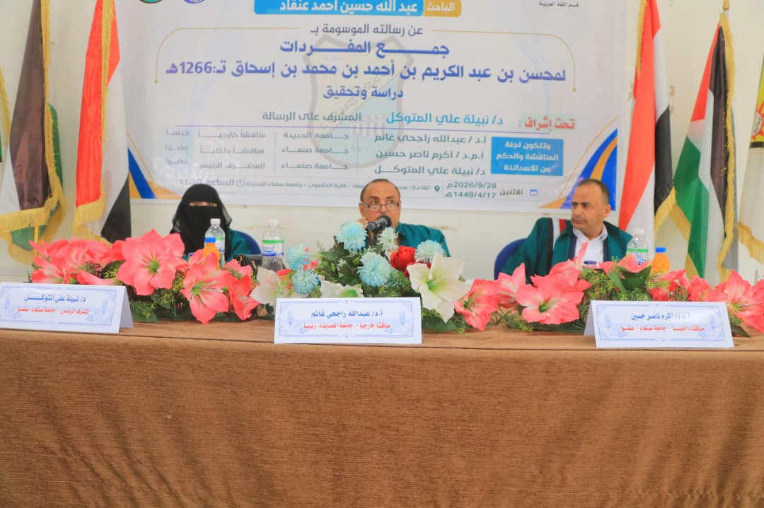 الباحث عبدالله حسين  عنقاد ينال الماجستير في النحو والصرف بكلية اللغات