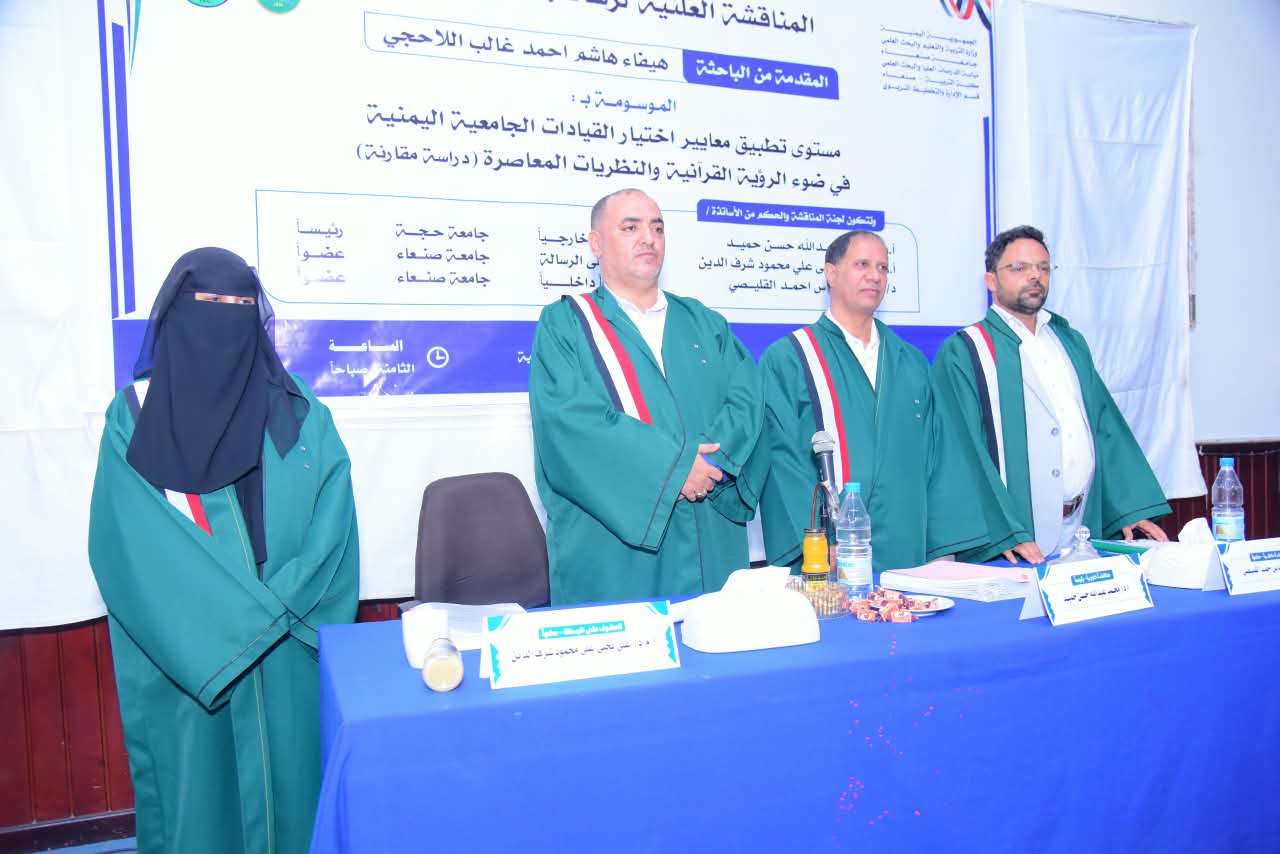 الباحثة هيفاء هاشم اللاحجي تنال الماجستير من كلية التربية – صنعاء
