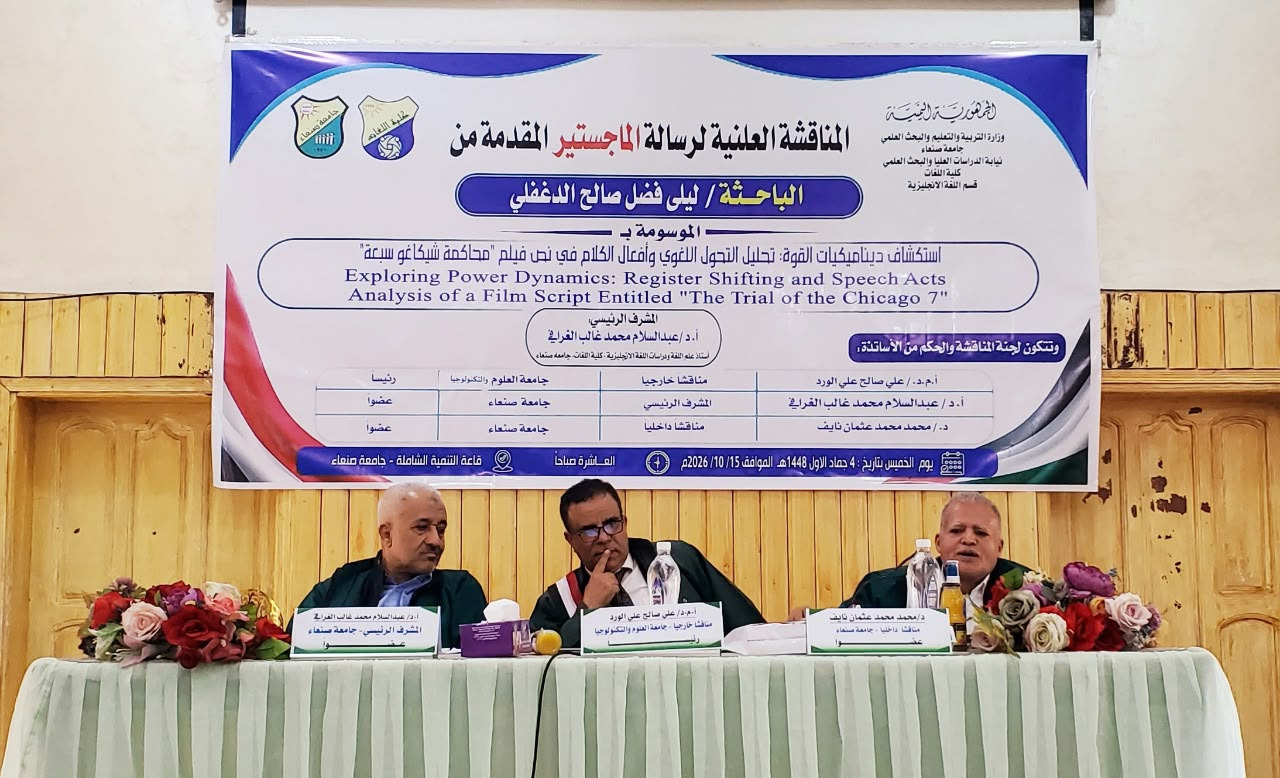 الباحثة ليلى الدغفلي تنال درجة الماجستير من كلية اللغات