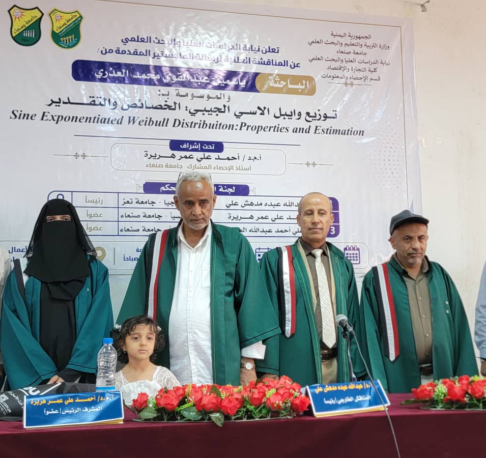 الماجستير للباحثة ياسمين عبدالقوي العذري في الإحصاء والمعلومات
