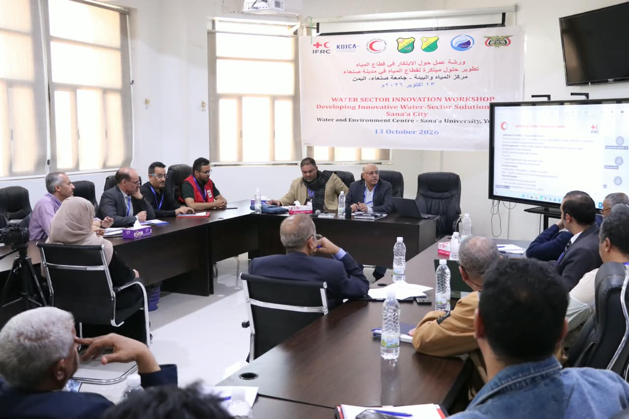 جامعة صنعاء تحتضن ورشة لتمويل المبادرات الإبداعية في قطاعي المياه والصرف الصحي