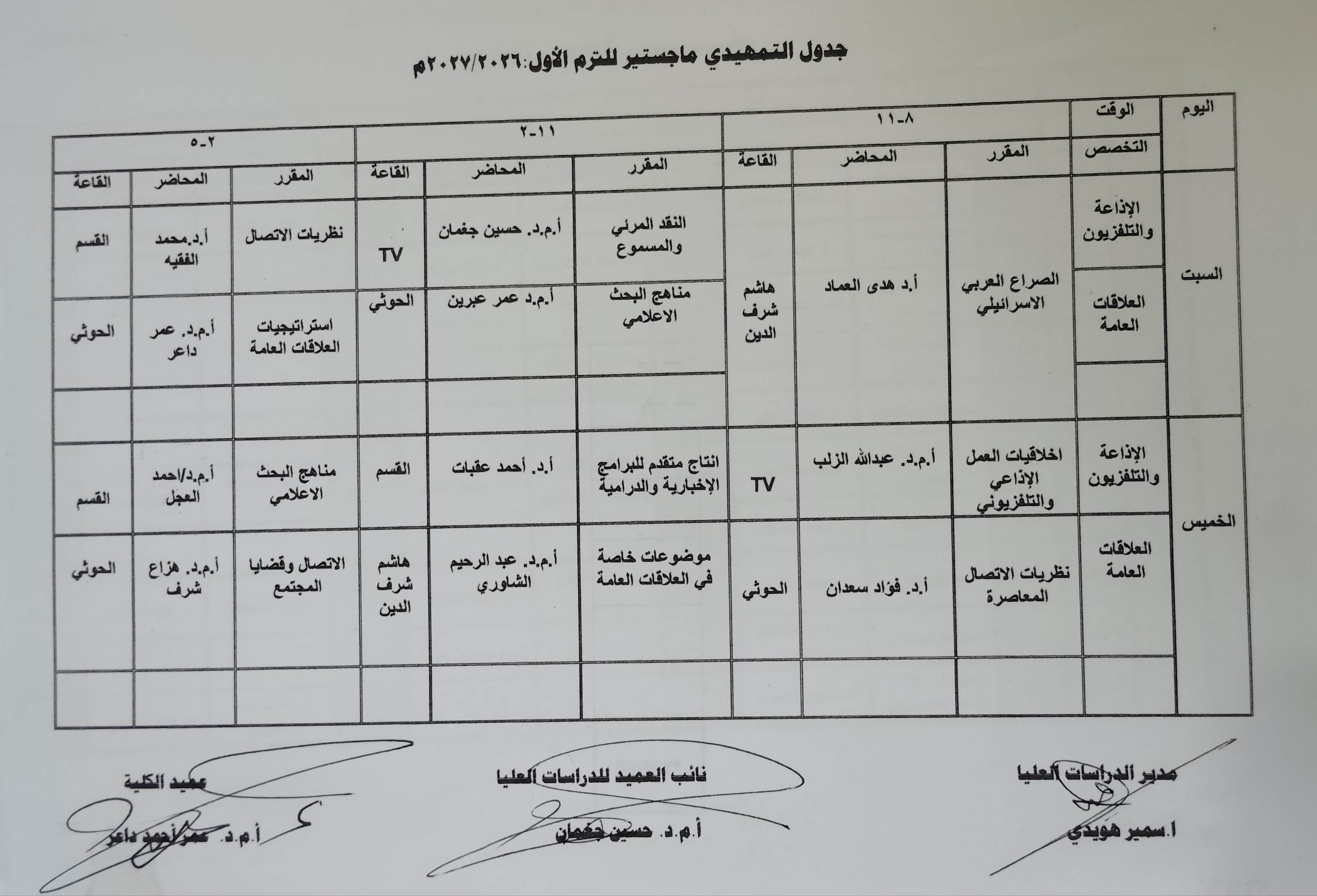 كلية الإعلام بجامعة صنعاء تعلن جداول محاضرات طلبة التمهيدي ماجستير للفصل الدراسي الثاني