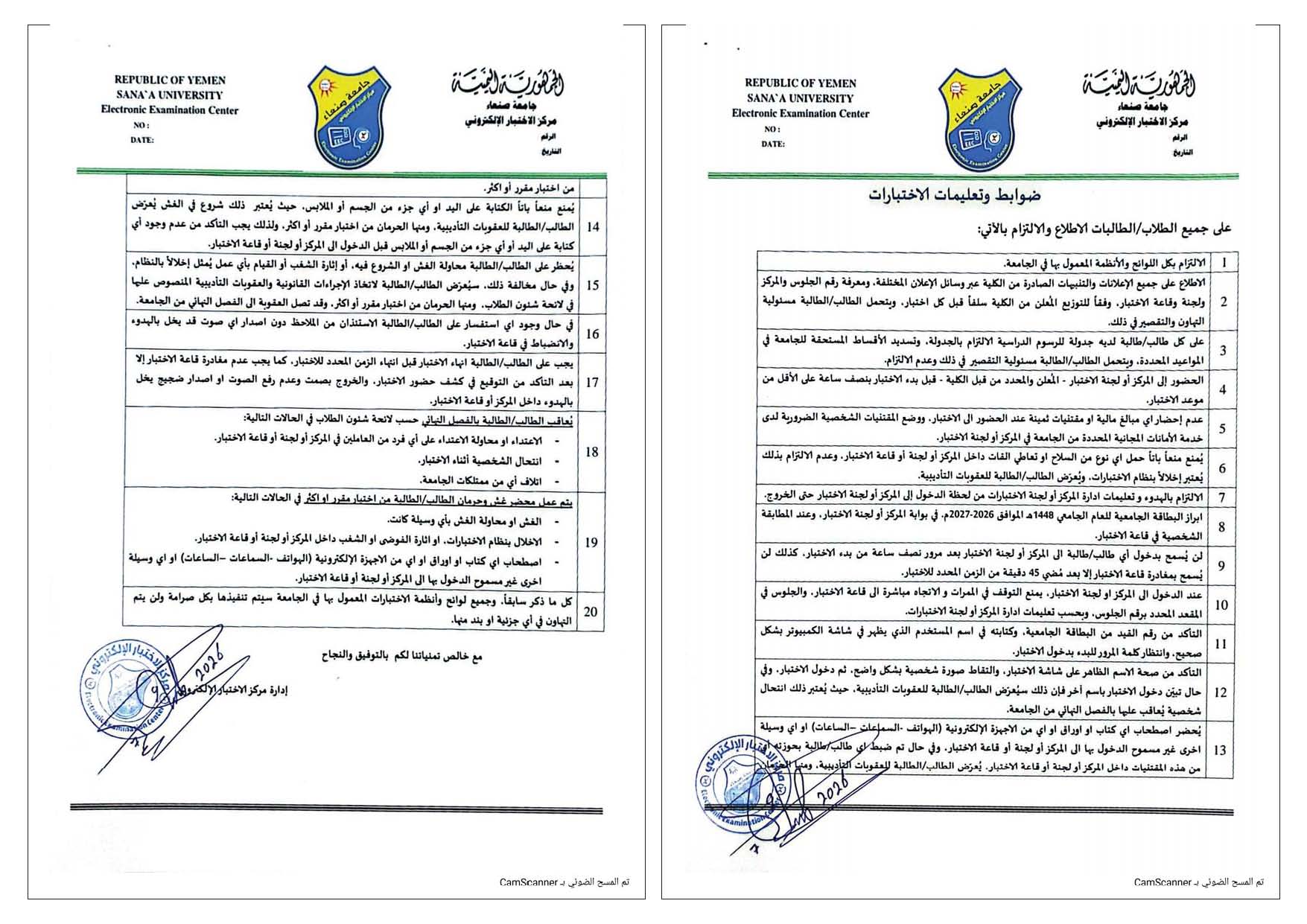 ضوابط وتعليمات الاختبارات النهائية للفصل الأول للعام الجامعي 1448هـ الموافق 2027/2026م