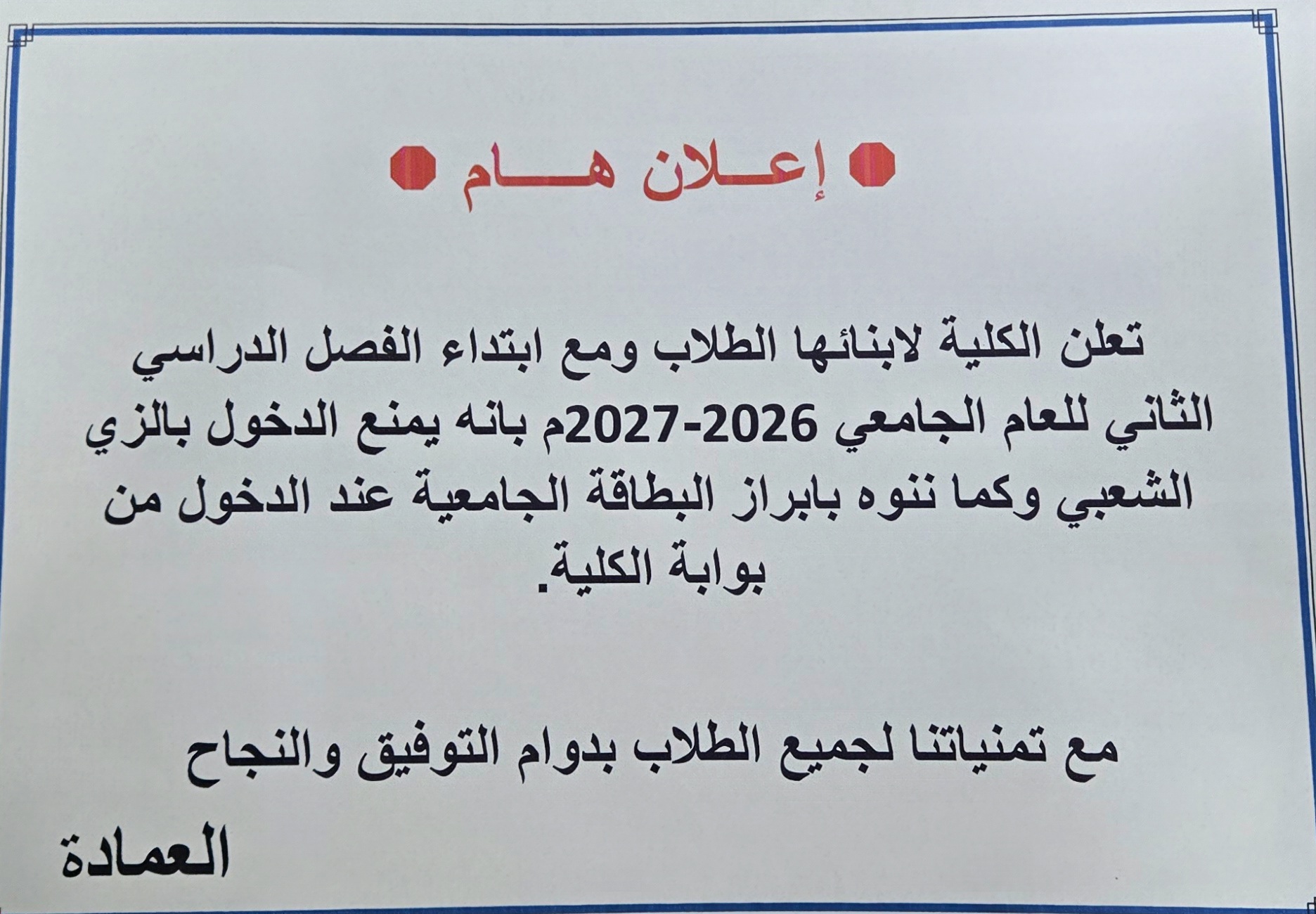 Important Announcement to All Respected College Students,