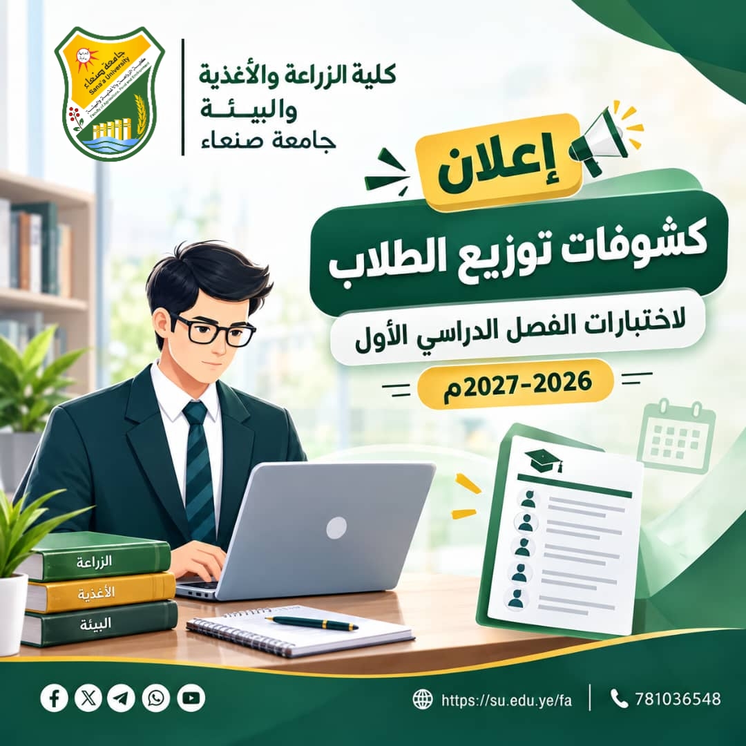 كشوفات توزيع طلاب المستوى الثالث لاختبارات الفصل الدراسي الأول – الاربعاء 2026/9/30م