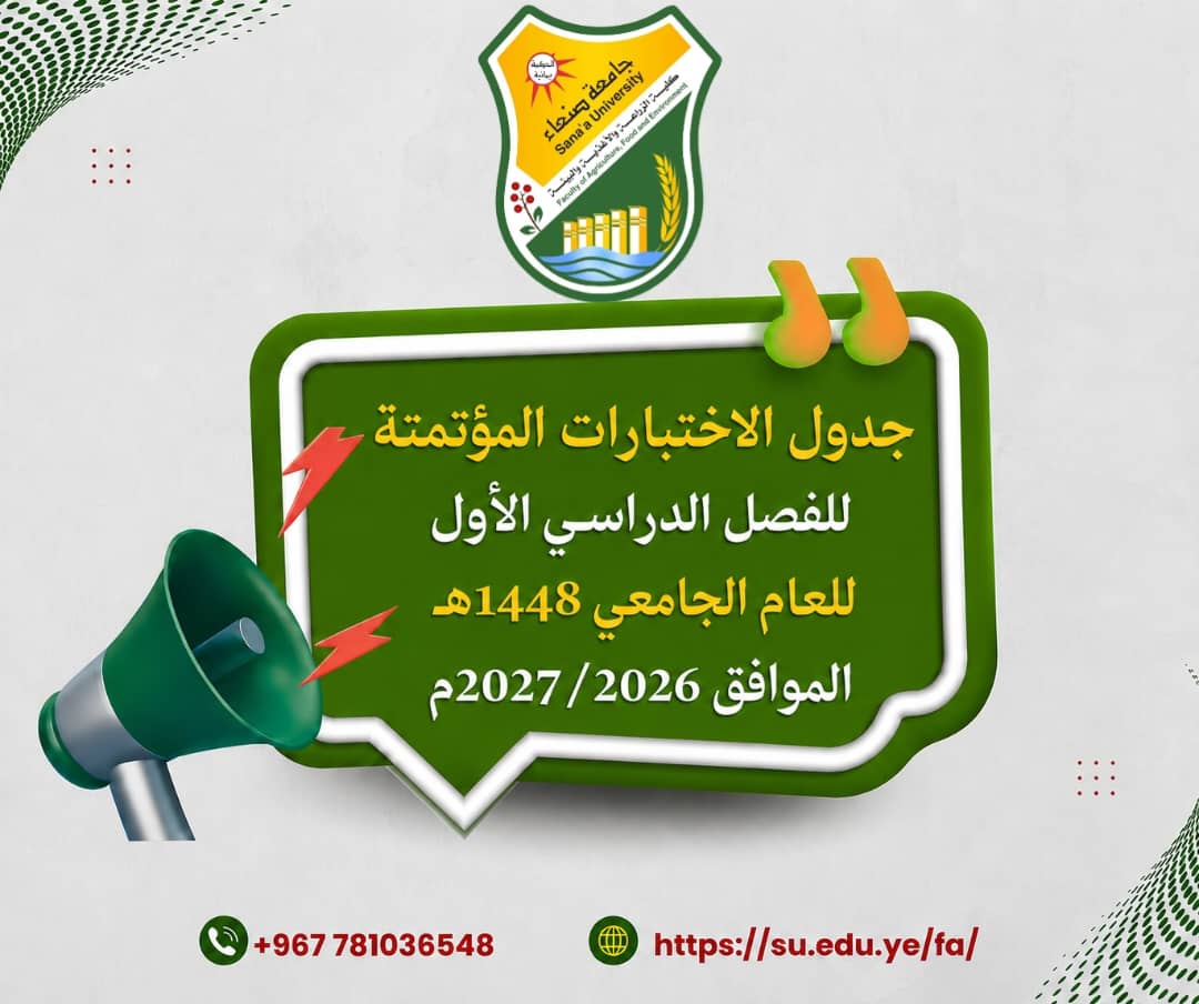 جدول الاختبارات المؤتمتة للفصل الدراسي الاول- للمستوى الاول للعام الجامعي 1448هـ،2027/2026