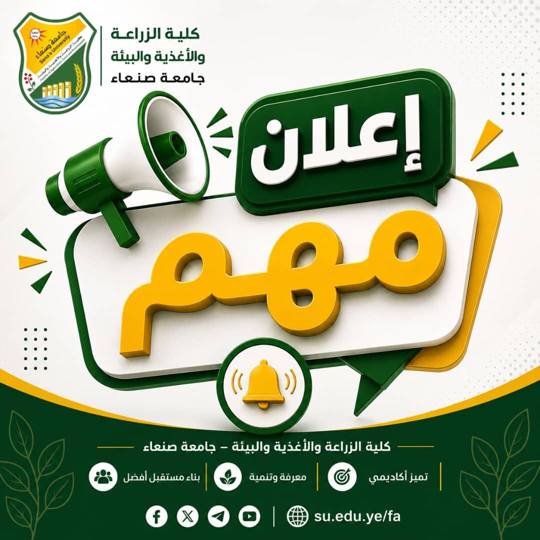 إعلان للطلاب المتوقع تخرجهم للعام الجامعي 1448هـ،الموافق 2027/2026م