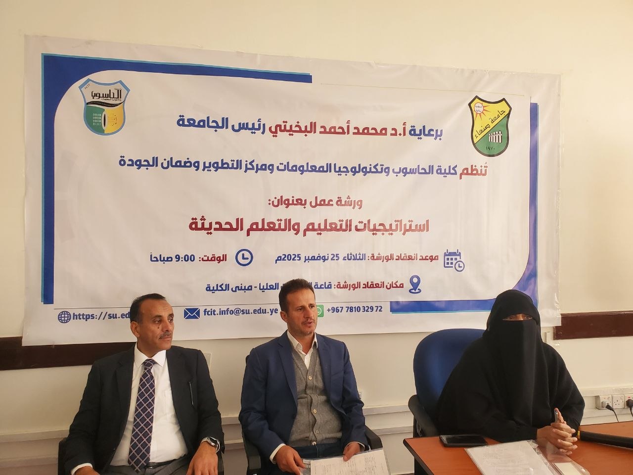ورشة عمل حول استراتيجيات التعليم والتعلم الحديثة