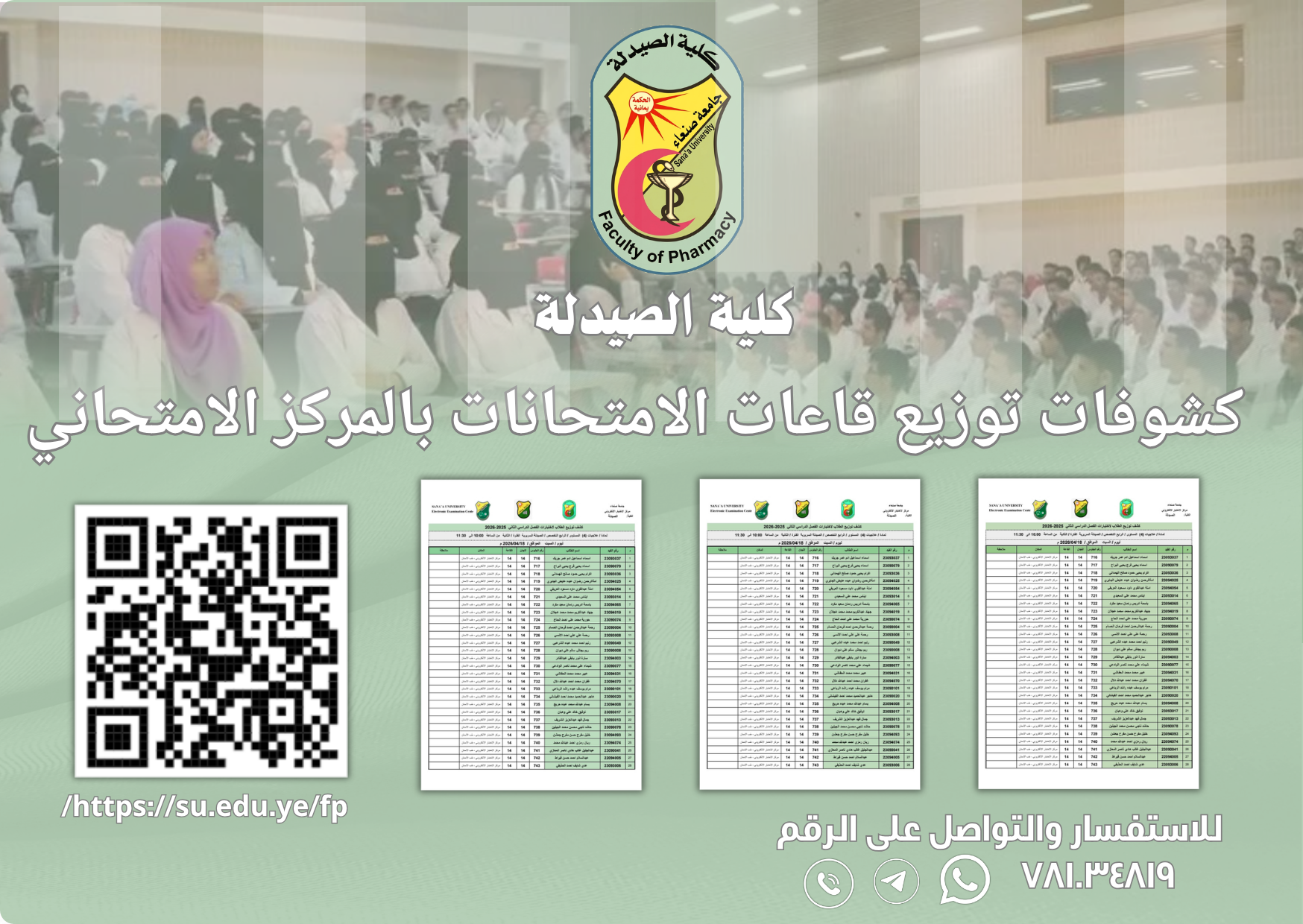 كشوفات توزيع الطلاب لامتحانات الفصل الاول للعام الجامعي 2027/2026م