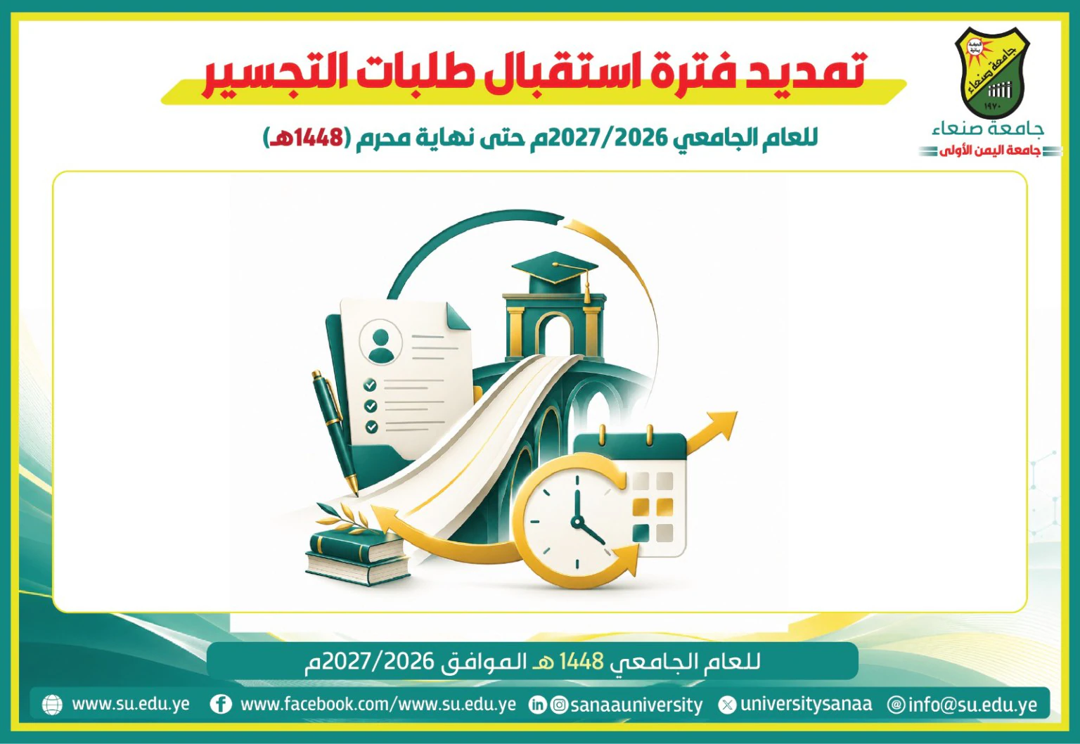 تمديد فترة استقبال طلبات التجسير حتى منتصف محرم 48هـ