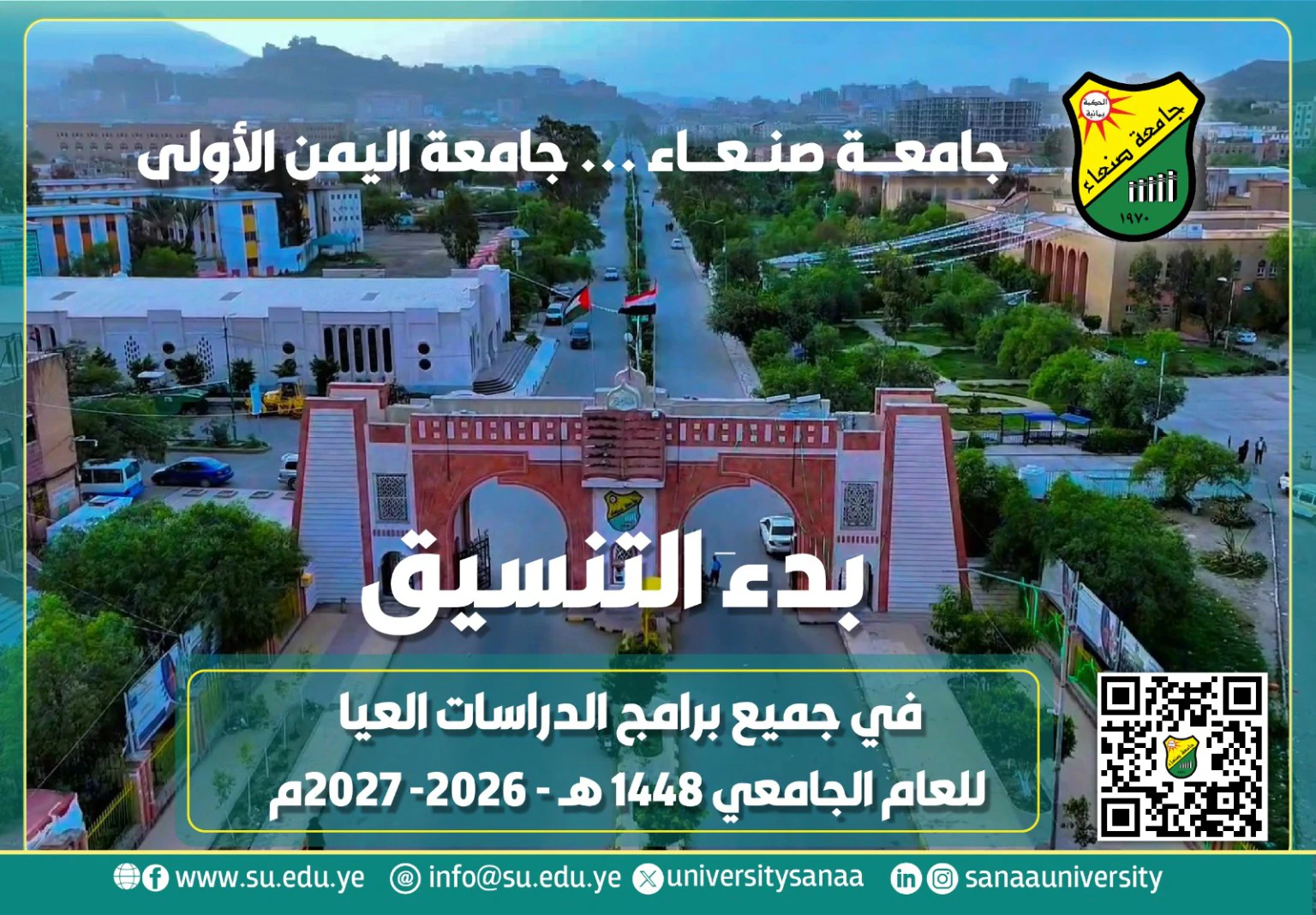 فتح باب القبول لبرامج الدراسات العليا للعام الجامعي 1448هـ
