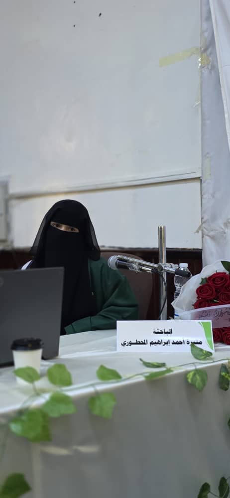 الباحثة منيرة المحطوري تنال الماجستير  من كلية التربية