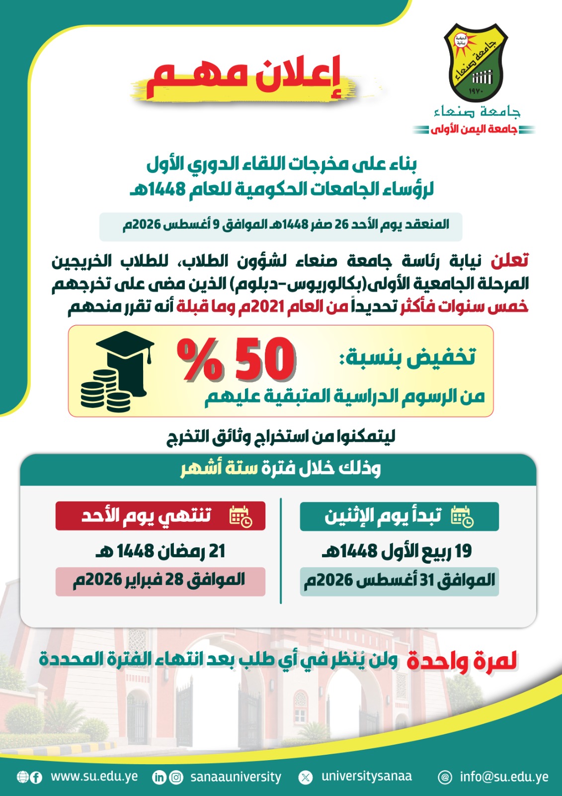 إعلان مهم للخريجين من المرحله الجامعية الاولى