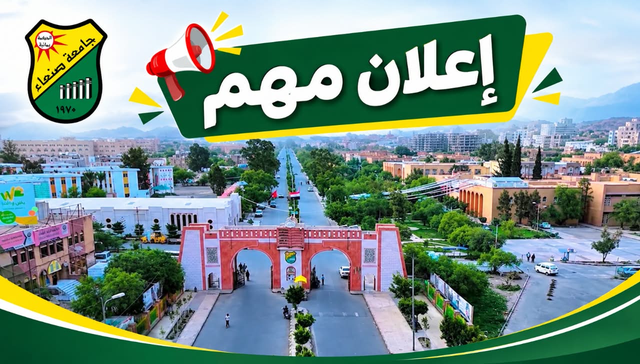 إعــــلان مهم للطلاب المتقدمين للقبول بنظام التجسير للعام الجامعي 1448هـ