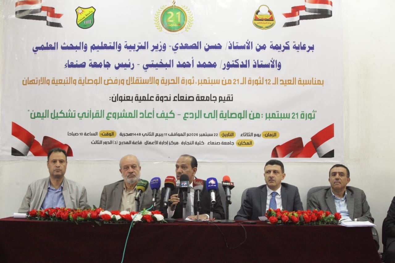 Sana'a University Holds Symposium on Yemen's Transformations Since September 21 Revolution